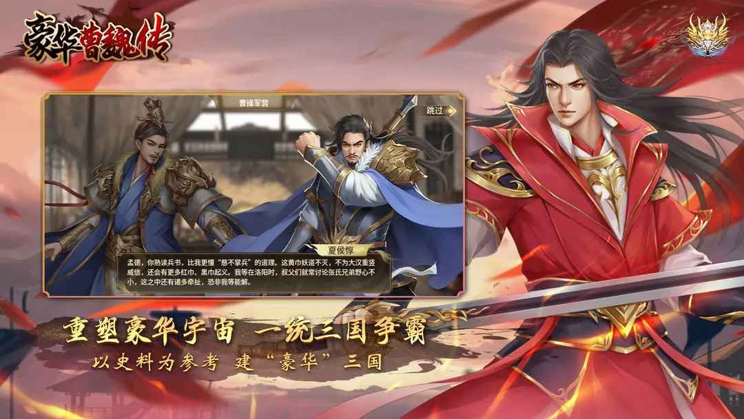 豪華曹魏傳免費解鎖版