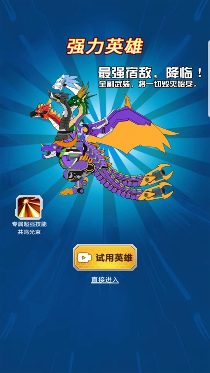 機甲小英雄免廣告