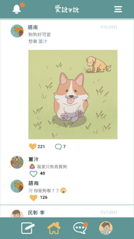 愛說不說2游戲免廣告