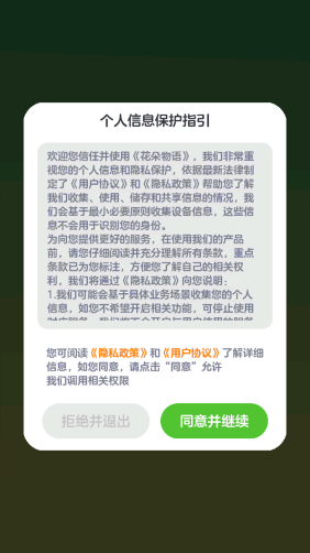 花朵物語紅包版 花朵物語紅包版