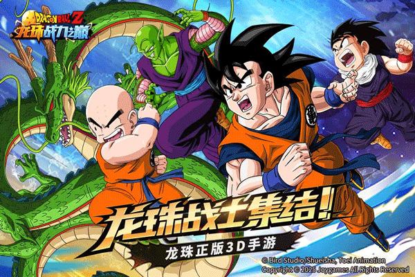 龍珠戰力之巔最新版