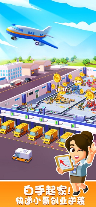 超級快遞大亨無限金幣版