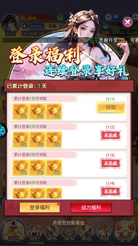 永恒仙域無限鉆石版 永恒仙域無限鉆石版