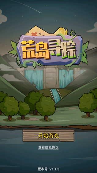 荒島尋蹤無敵版