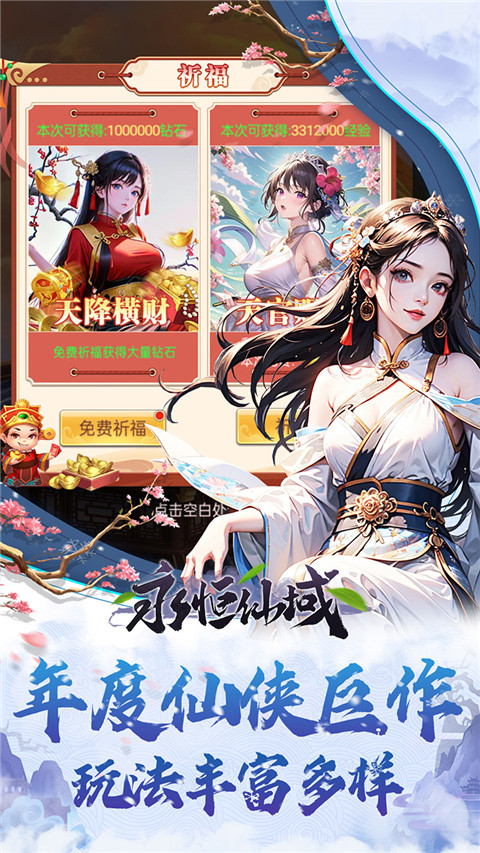 永恒仙域無限鉆石版