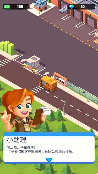 超級快遞大亨無限金幣版