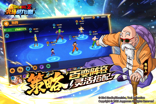 龍珠戰力之巔最新版