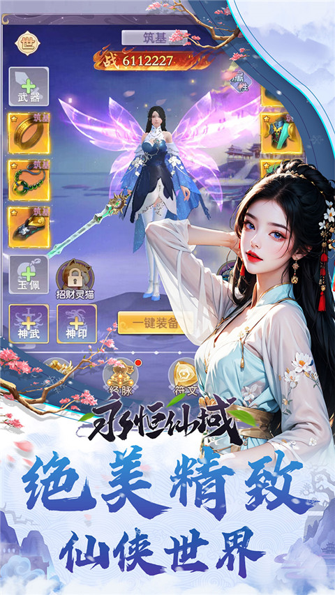 永恒仙域無限鉆石版