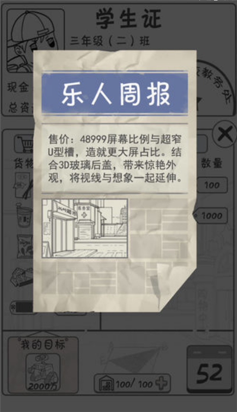 零花錢大作戰手機版