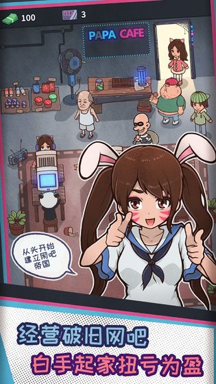 網吧帝國免廣告