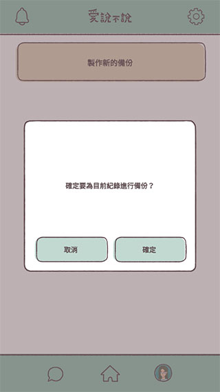 愛說不說2游戲免廣告 愛說不說2游戲免廣告