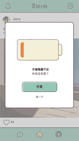 愛說不說2游戲免廣告 愛說不說2游戲免廣告