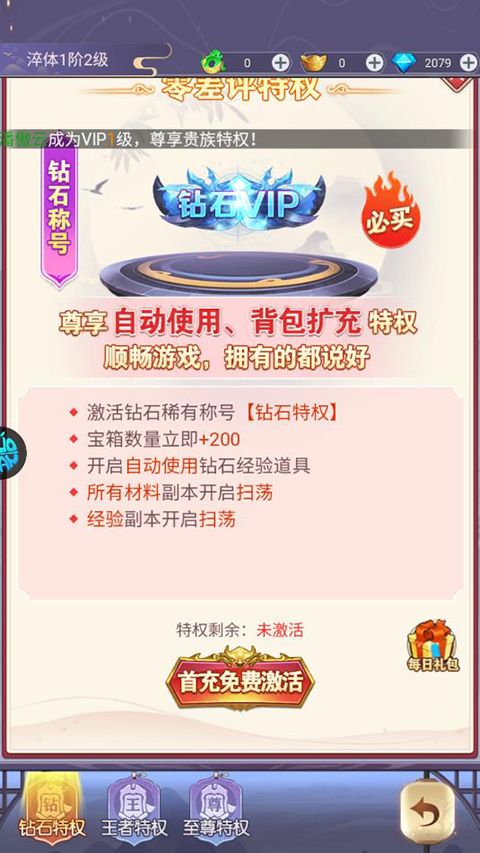 永恒仙域無限鉆石版 永恒仙域無限鉆石版