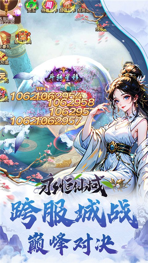 永恒仙域無限鉆石版