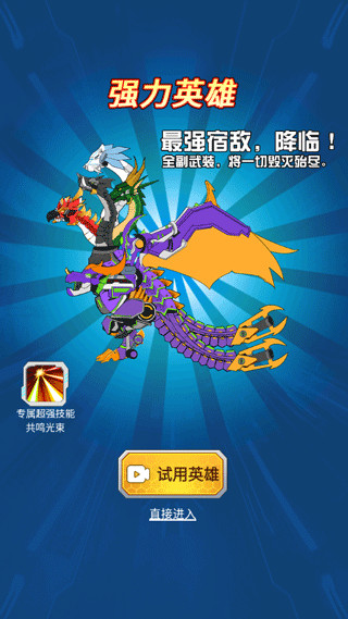 機甲小英雄免廣告