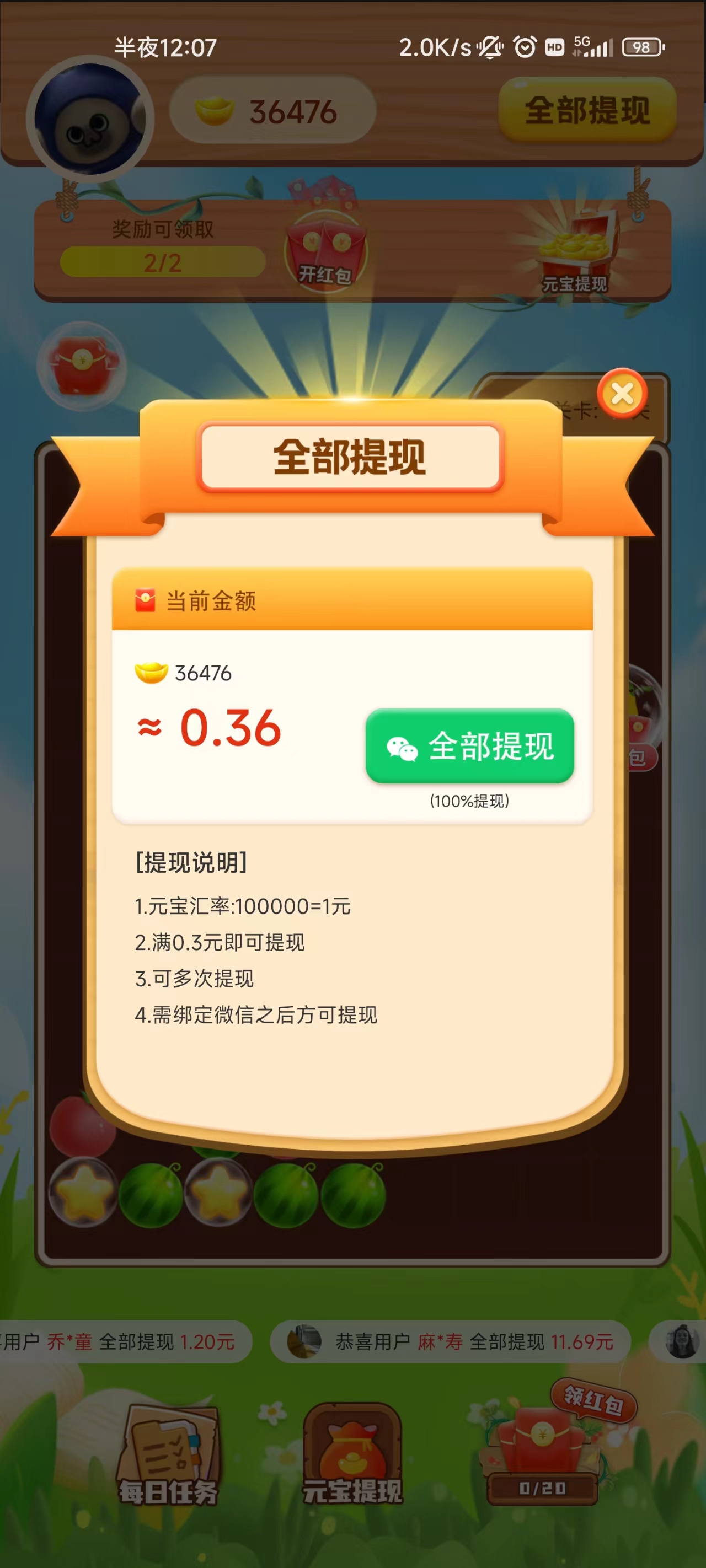 水果消看看紅包版 水果消看看紅包版