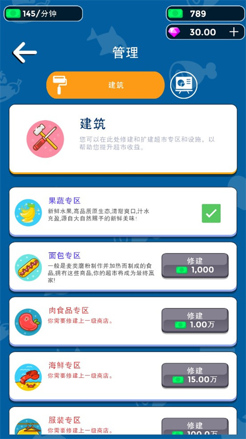 我要開超市紅包版