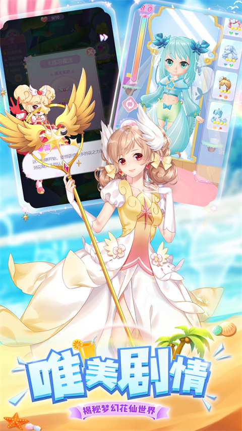 我的小花仙無限金幣無限鉆石版 我的小花仙無限金幣無限鉆石版