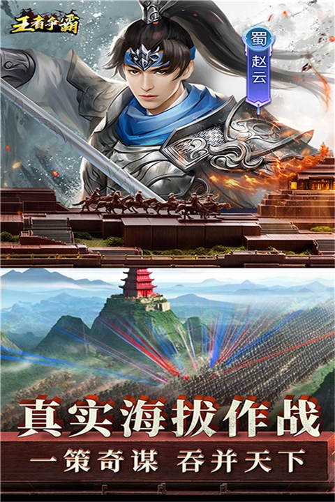 王者爭霸最新版