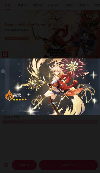 原神抽卡模擬器無限原石版 原神抽卡模擬器無限原石版