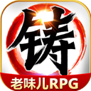 叫我鑄造師內(nèi)購版