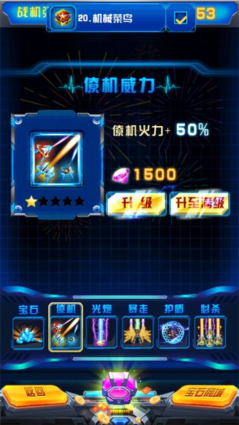 飛機大戰之全民雷電無限鉆石版