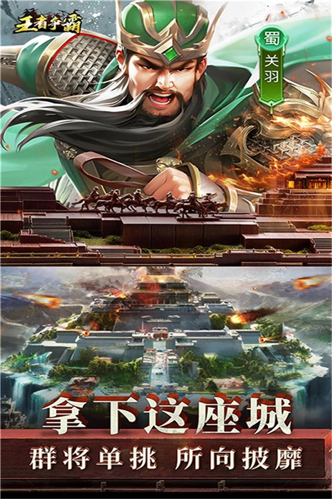 王者爭霸最新版