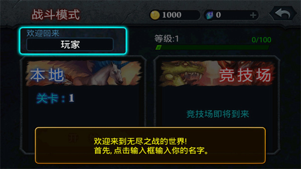 無盡之戰無限金幣鉆石版