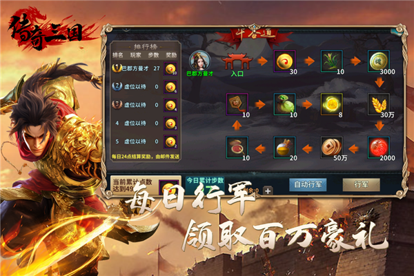 傳奇三國最新版