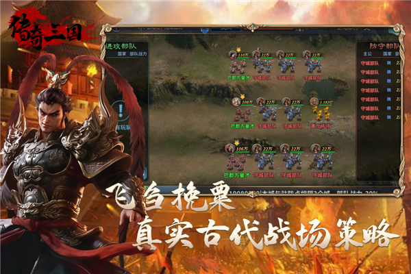 傳奇三國最新版