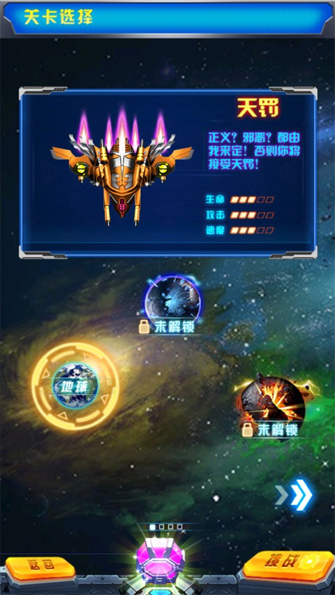 飛機大戰之全民雷電無限鉆石版