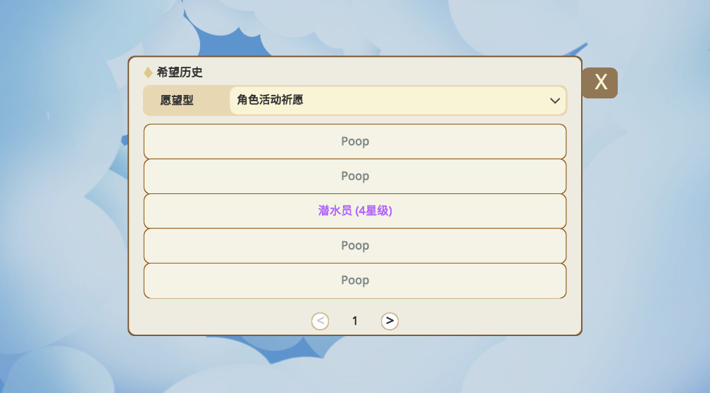 原神抽卡模擬器無限原石版