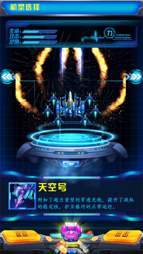 飛機大戰之全民雷電無限鉆石版