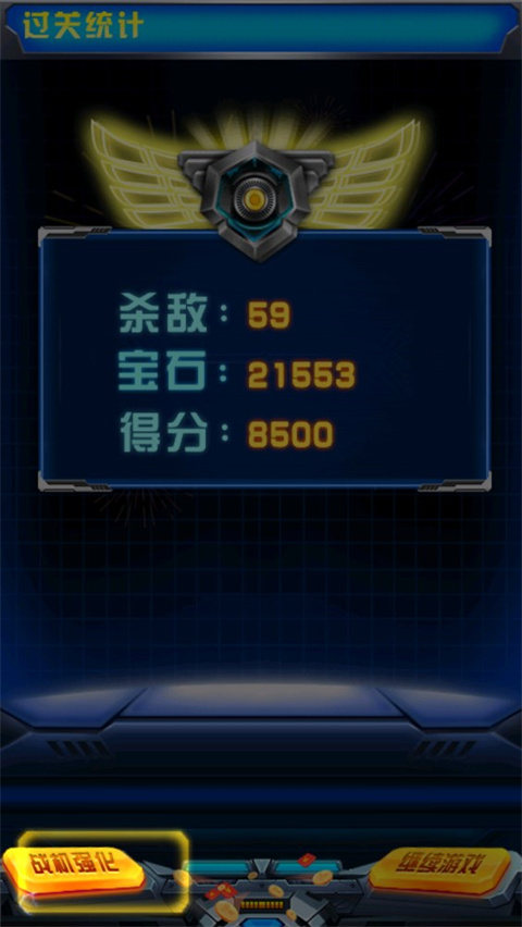 飛機大戰之全民雷電無限鉆石版