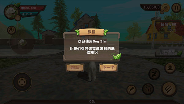 狗狗模擬器無限金幣鉆石版 狗狗模擬器無限金幣鉆石版