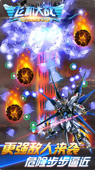 飛機大戰之全民雷電無限鉆石版