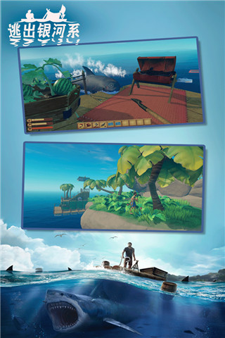 逃出銀河系木筏求生雙人版