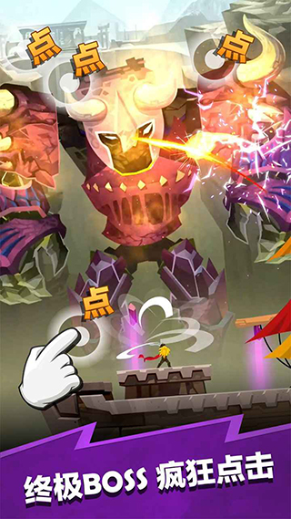 點擊泰坦2無限金幣鉆石版