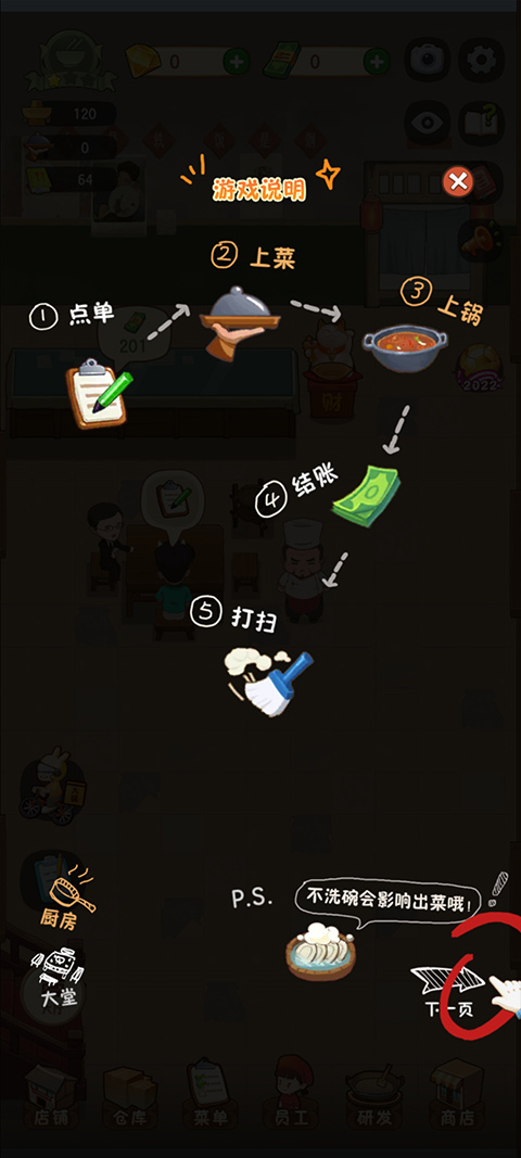 幸福路上的火鍋店無(wú)限金幣