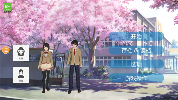 櫻花校外模擬器2中文版