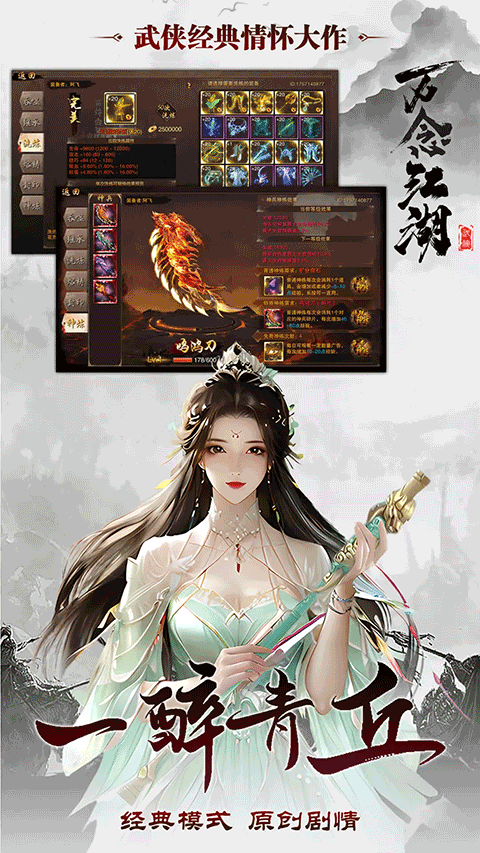 萬念江湖無限元寶版