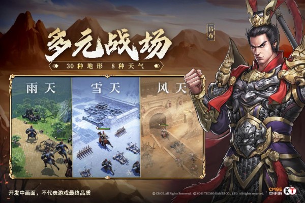 新三國志曹操傳手機版