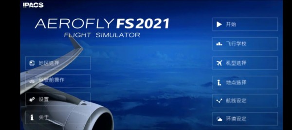 全球航空飛行2025全飛機解鎖版