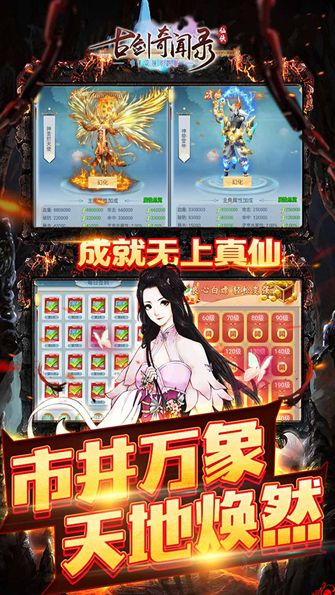 古劍奇聞錄無限仙玉版