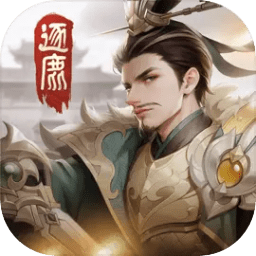 新三國逐鹿安卓版