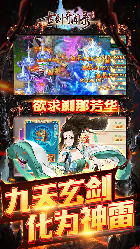 古劍奇聞錄無限仙玉版