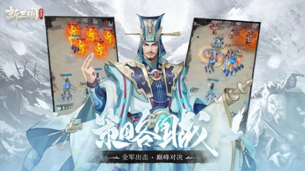 新三國逐鹿安卓版