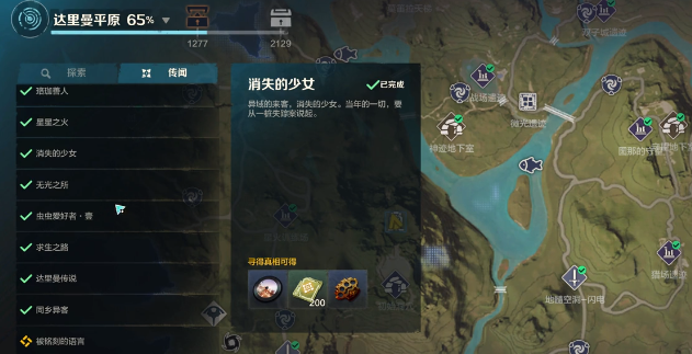 荒野起源消失的少女怎么做-荒野起源消失的少女任務攻略