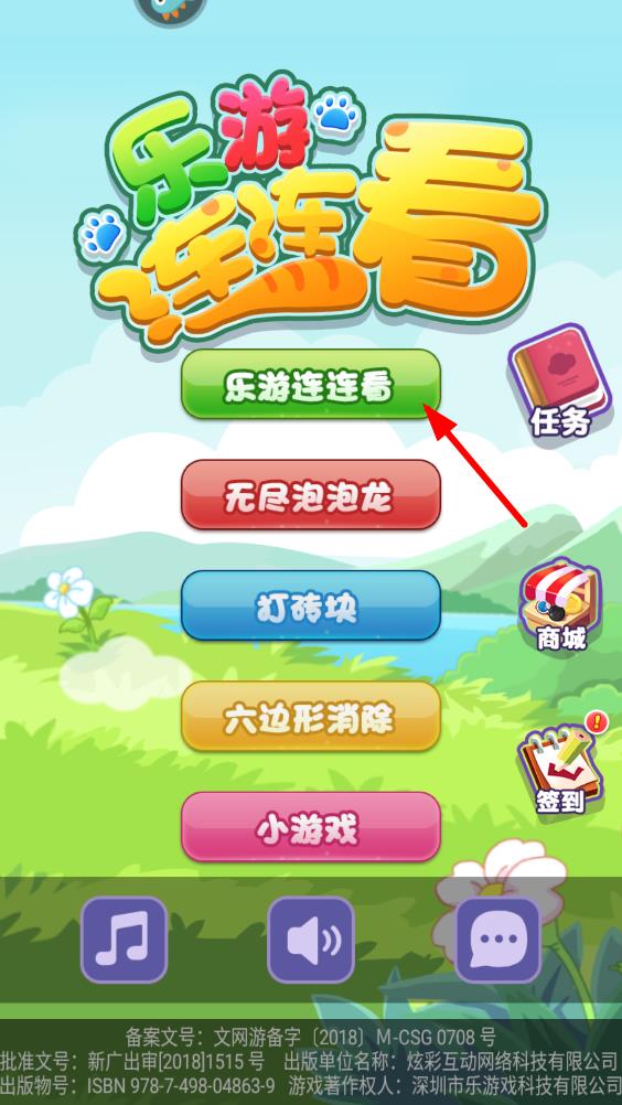 樂游連連看最新版 樂游連連看最新版