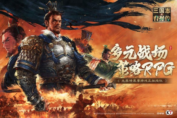 新三國志曹操傳手機版